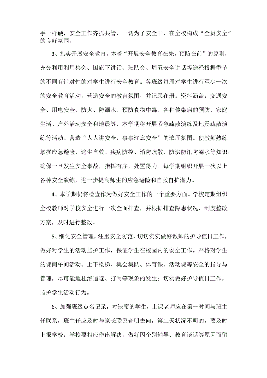 学校安全教育计划范文.docx_第2页