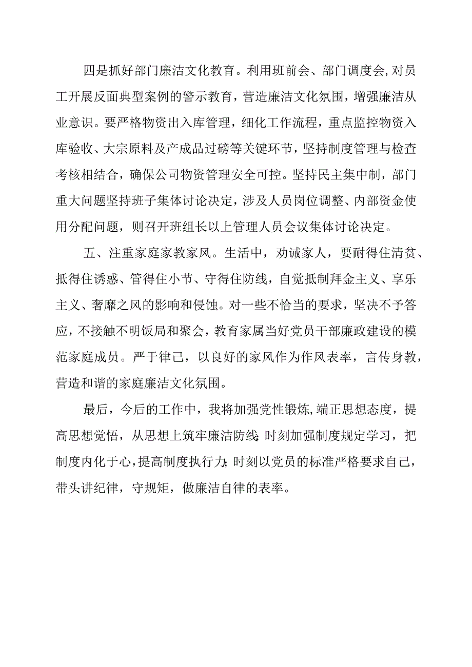 学习廉洁“五进”心得体会.docx_第2页