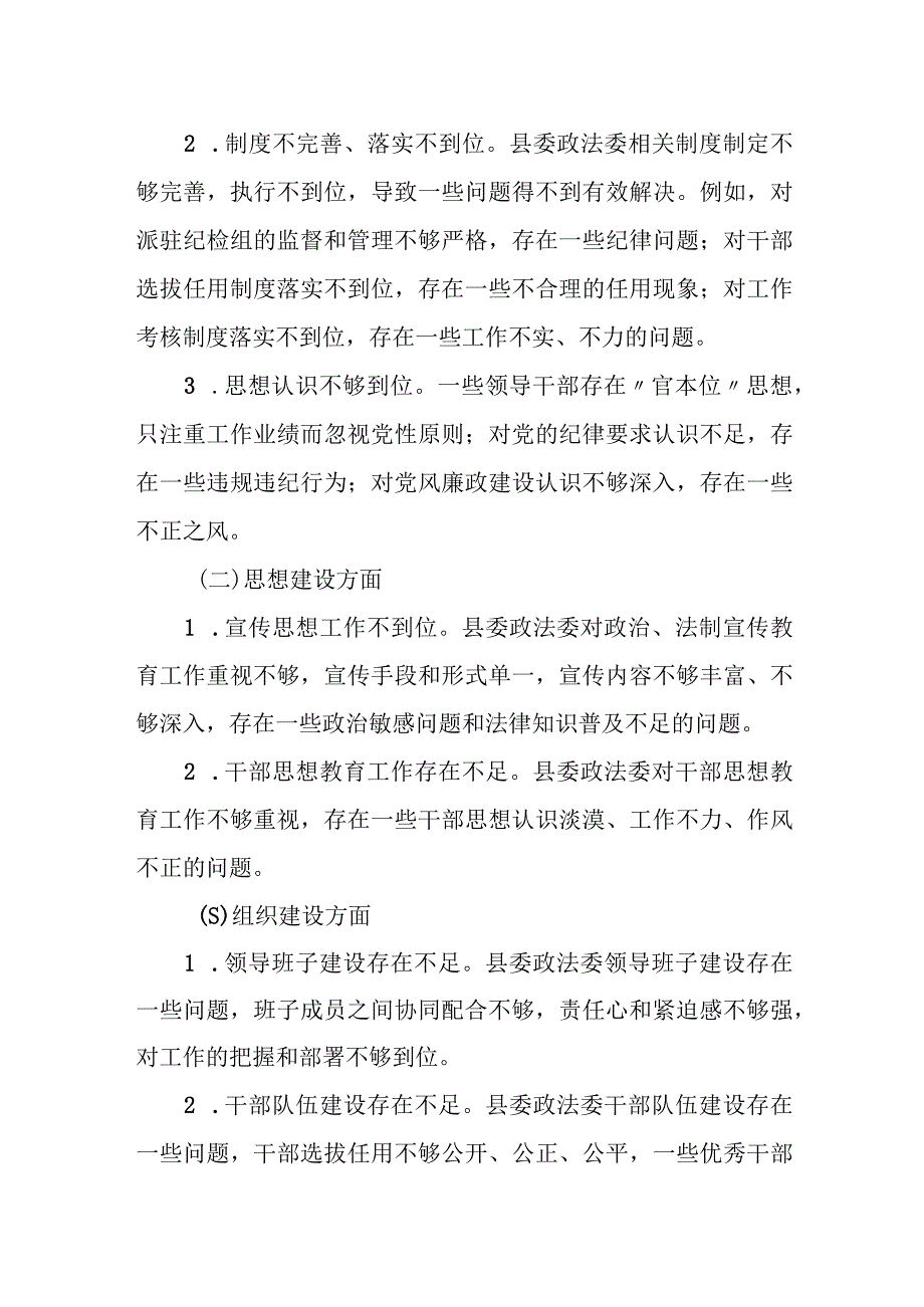 县委巡察组关于巡察县委政法委的综合情况报告.docx_第2页