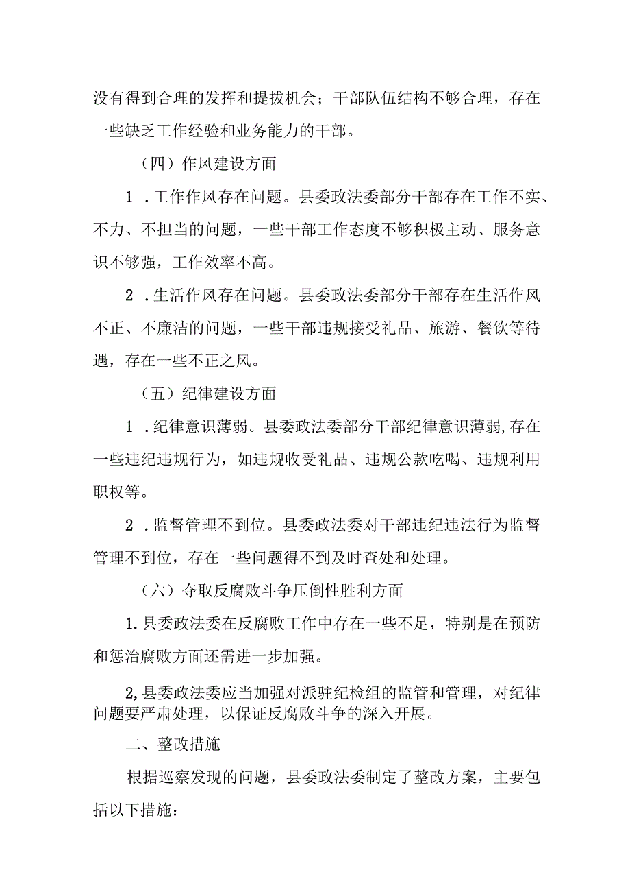 县委巡察组关于巡察县委政法委的综合情况报告.docx_第3页