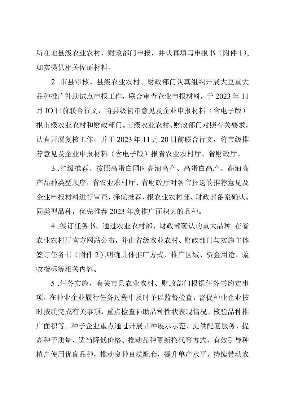 安徽省大豆重大品种推广补助试点实施方案-全文及附表.docx_第3页