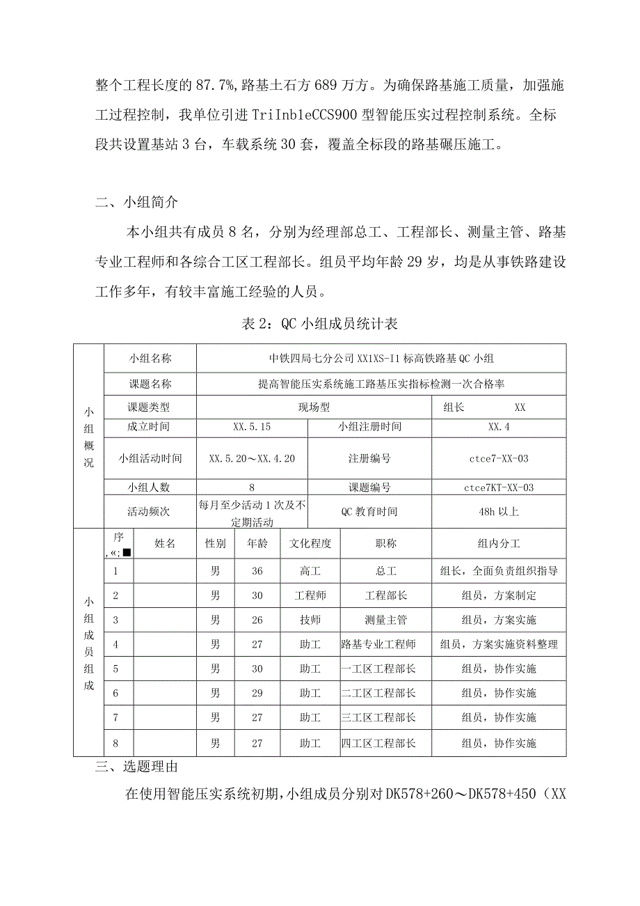 工程建设公司QC小组提高智能压实系统施工路基压实指标检测一次合格率成果汇报书.docx_第2页