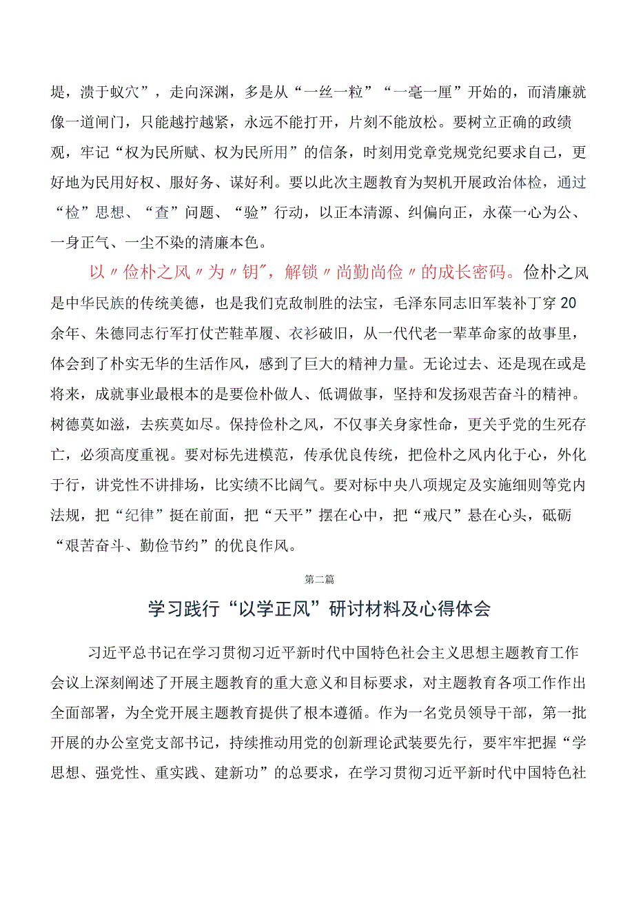 十篇领导干部深入学习贯彻以学正风的讲话提纲及学习心得.docx_第2页