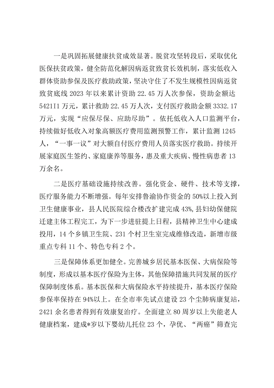 在全县卫生健康事业高质量发展大会上的讲话（县委书记）.docx_第3页