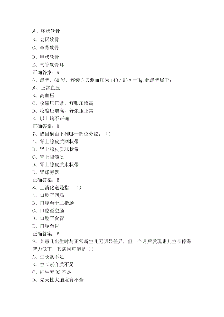 基础医学概论考试题与答案.docx_第2页