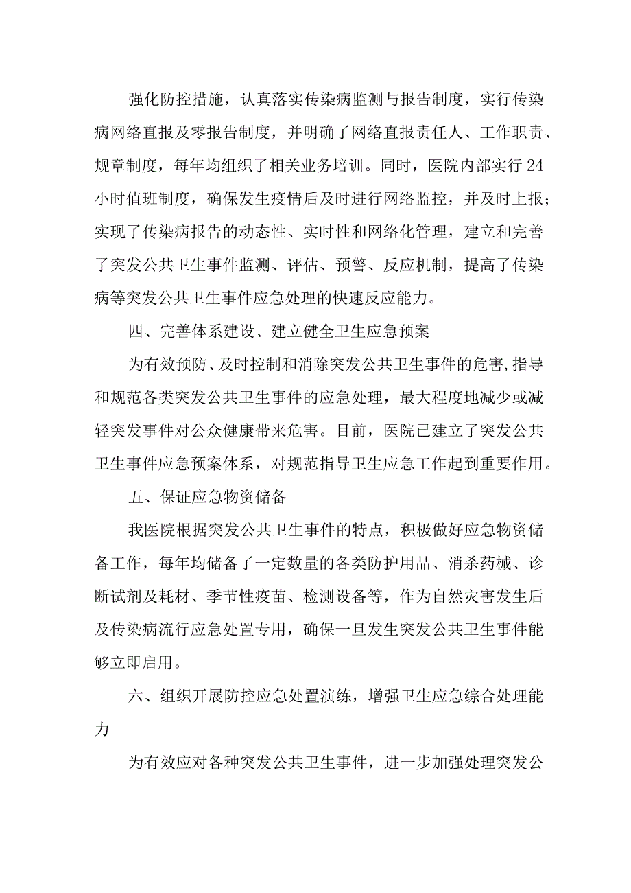 医院应急演练总结 篇7.docx_第2页