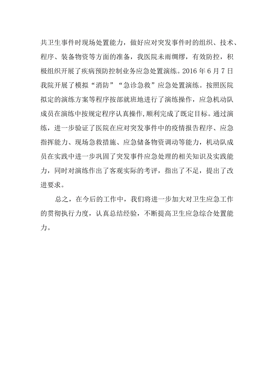 医院应急演练总结 篇7.docx_第3页