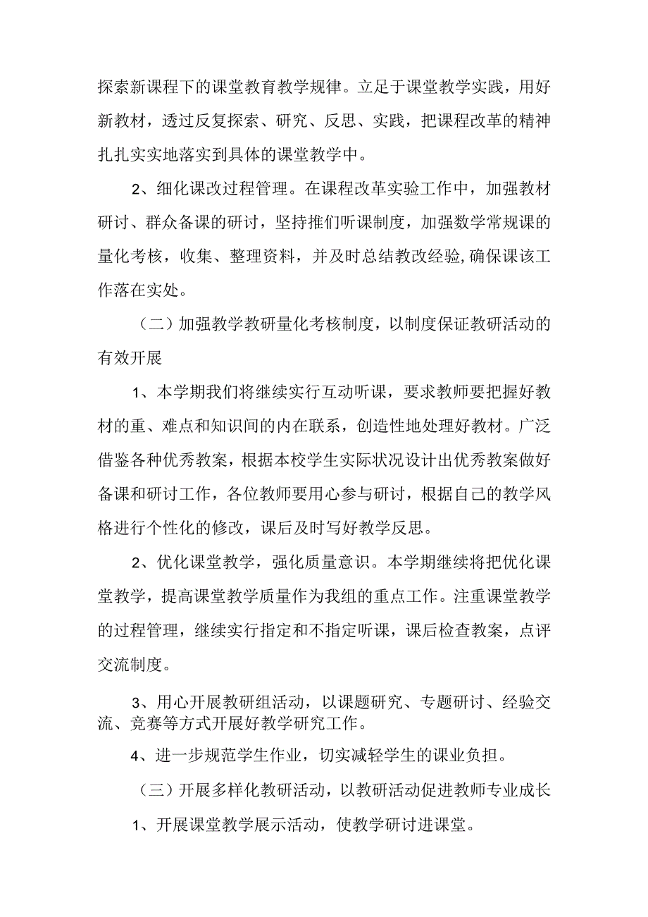 小学科普活动方案8篇.docx_第2页