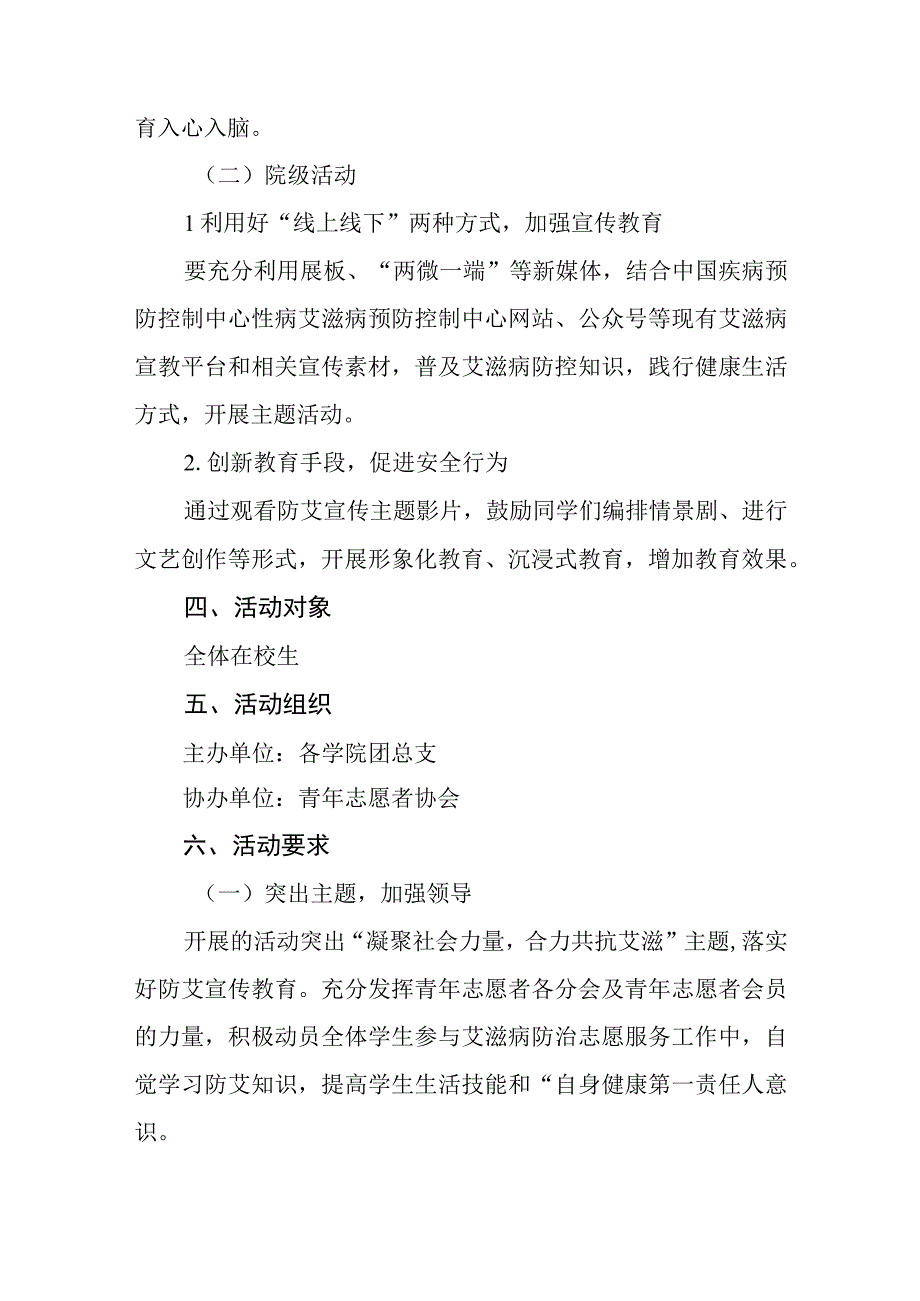 大学2023年“世界艾滋病日”宣传教育活动方案七篇.docx_第2页