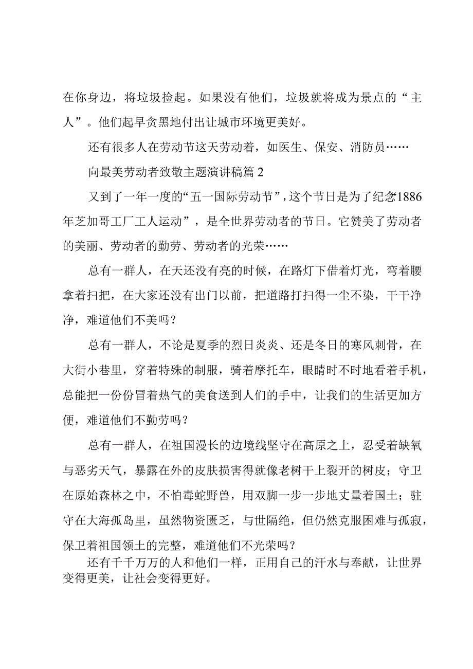 向最美劳动者致敬主题演讲稿7篇.docx_第2页