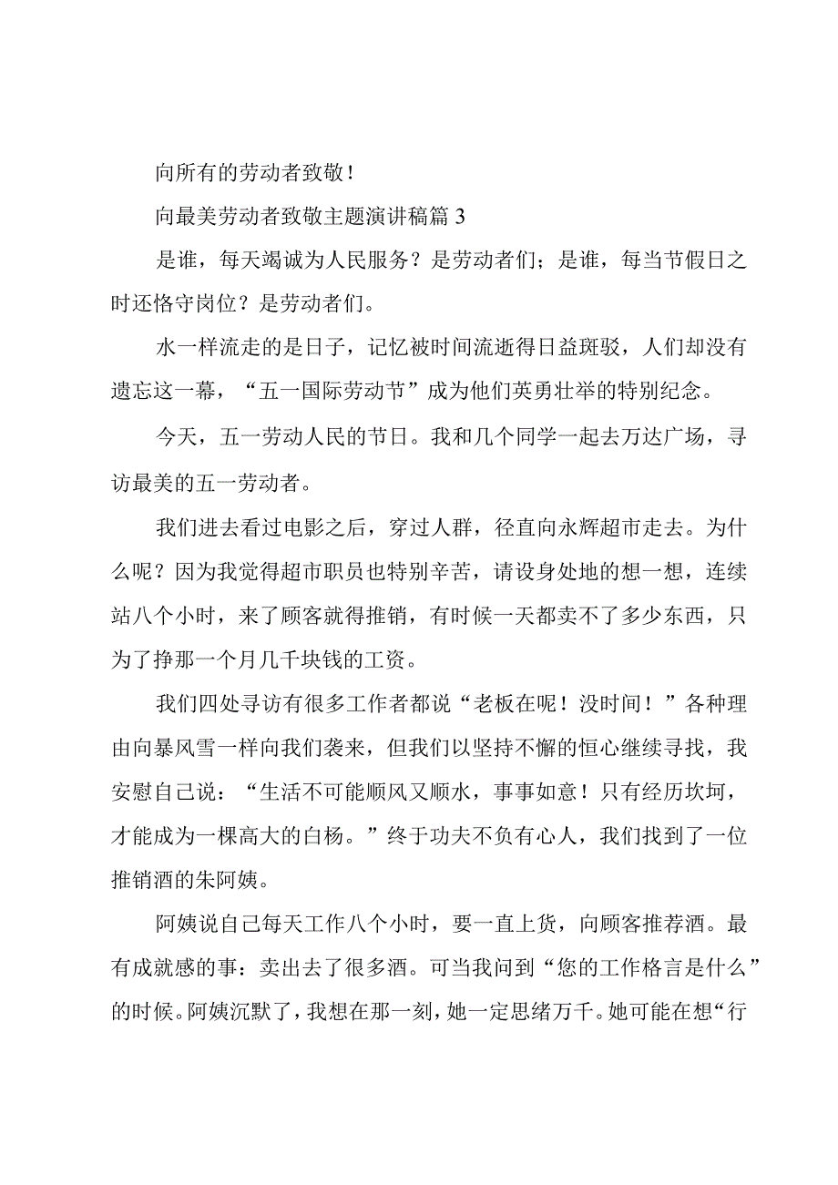 向最美劳动者致敬主题演讲稿7篇.docx_第3页