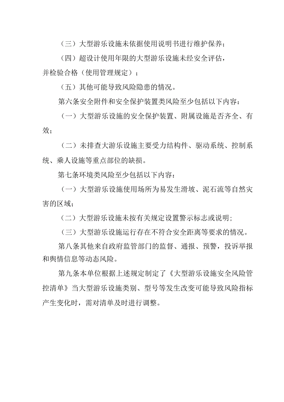 大型游乐设施（使用单位）安全风险管控清单.docx_第2页