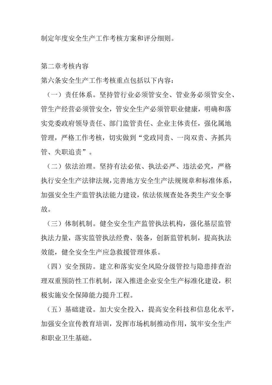 安全生产工作考核办法.docx_第2页