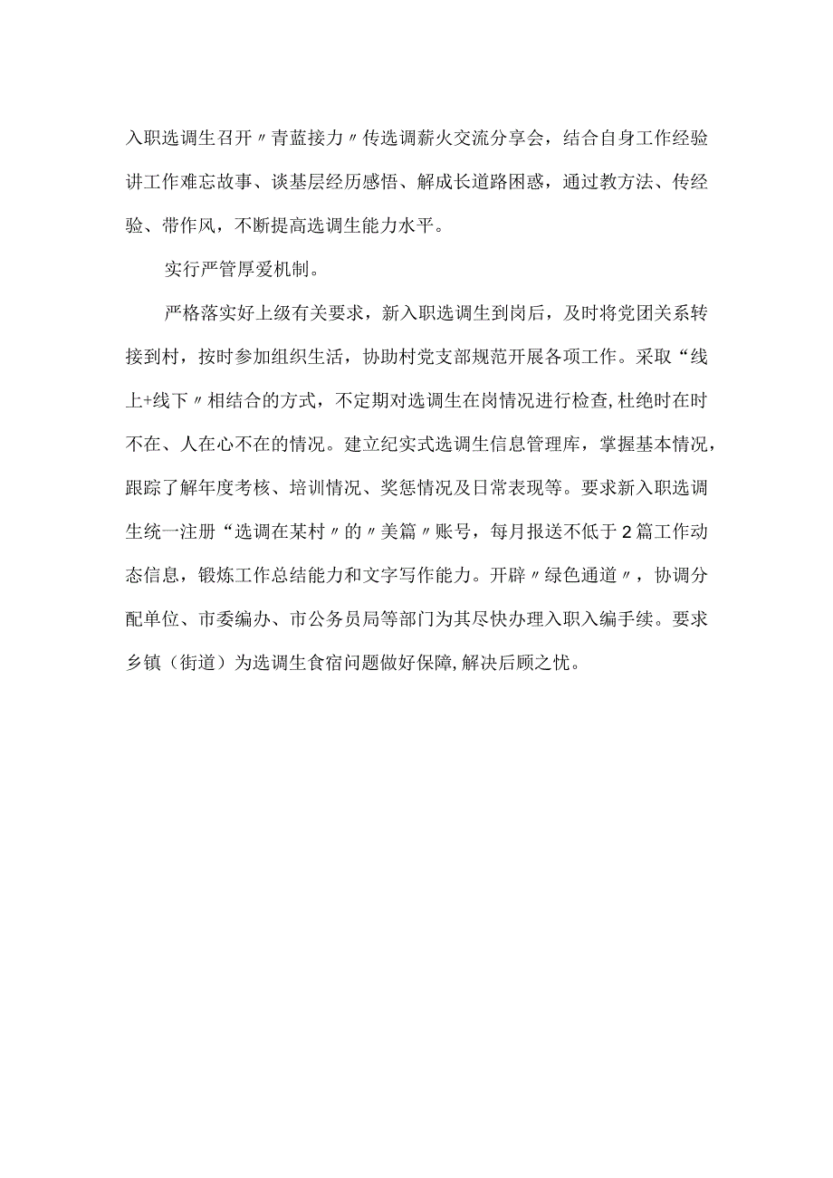 在省委组织部调研选调生管理工作座谈会上的汇报.docx_第2页