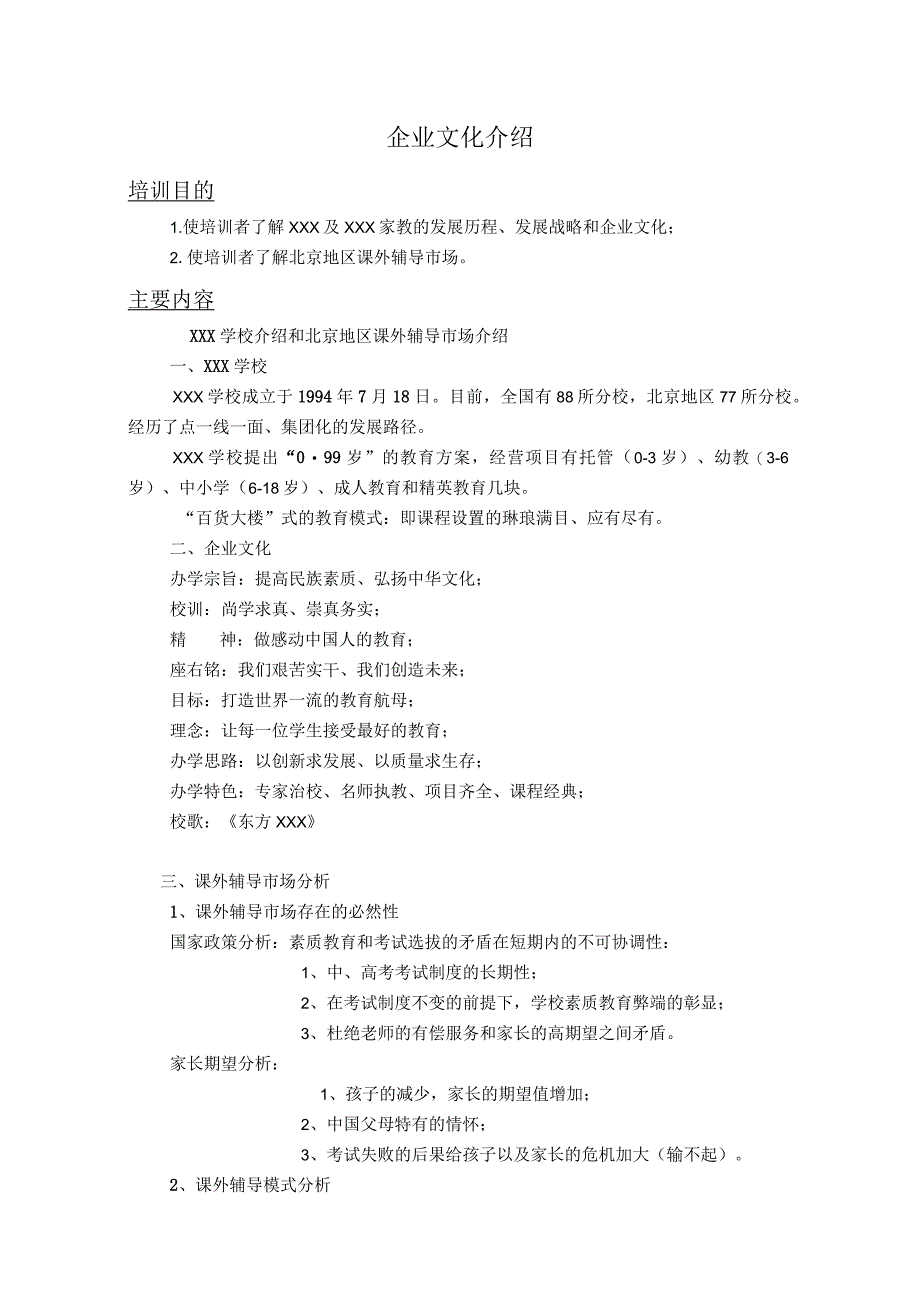 培训机构咨询教务精讲版.docx_第1页