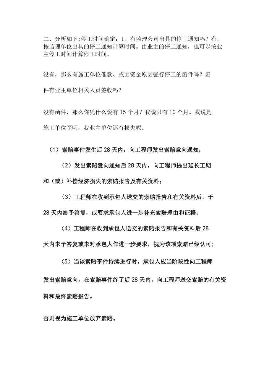 工程索赔中管理人员及工人人员工资如何计价.docx_第2页