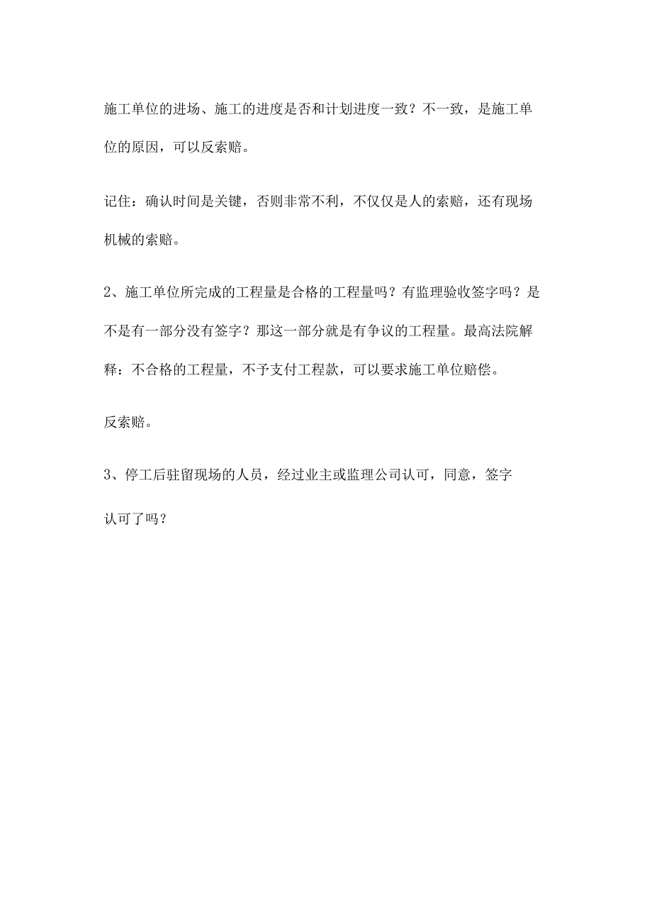 工程索赔中管理人员及工人人员工资如何计价.docx_第3页