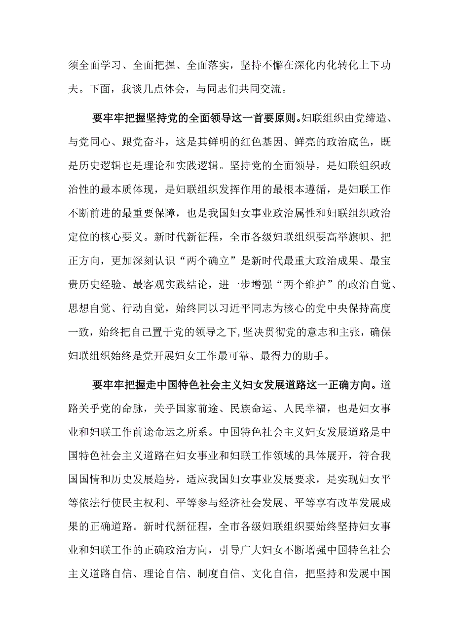 在市妇联党组理论中心组专题学习研讨会上的交流发言范文.docx_第2页