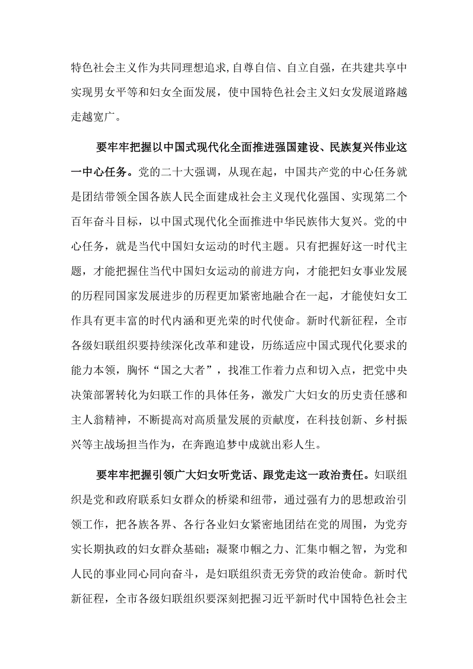 在市妇联党组理论中心组专题学习研讨会上的交流发言范文.docx_第3页