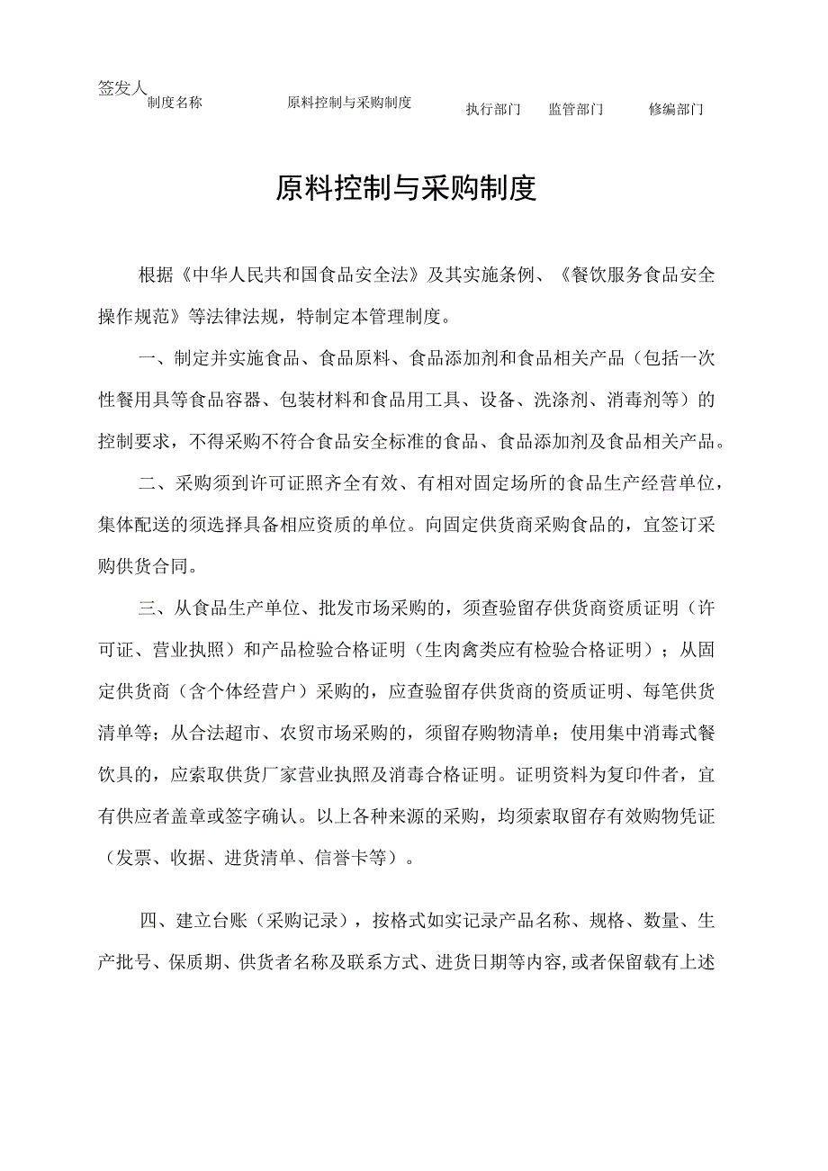 原料控制与采购制度.docx_第1页