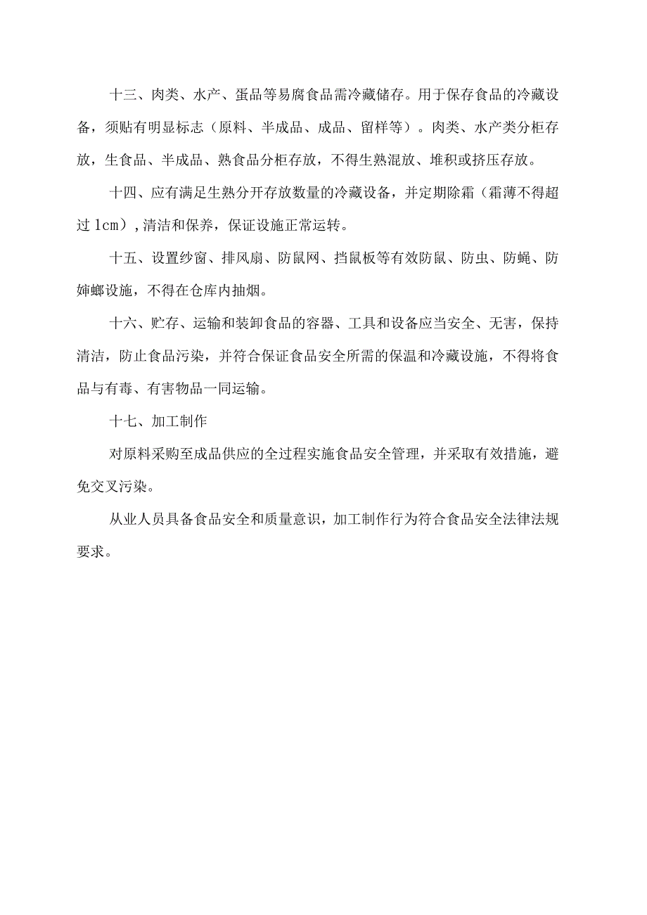 原料控制与采购制度.docx_第3页