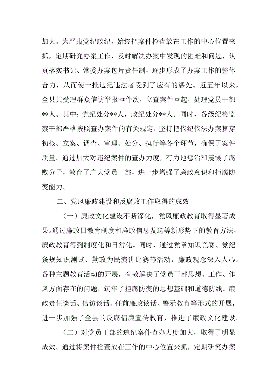 县纪委监委党风廉政建设和反腐败工作专题汇报材料.docx_第2页