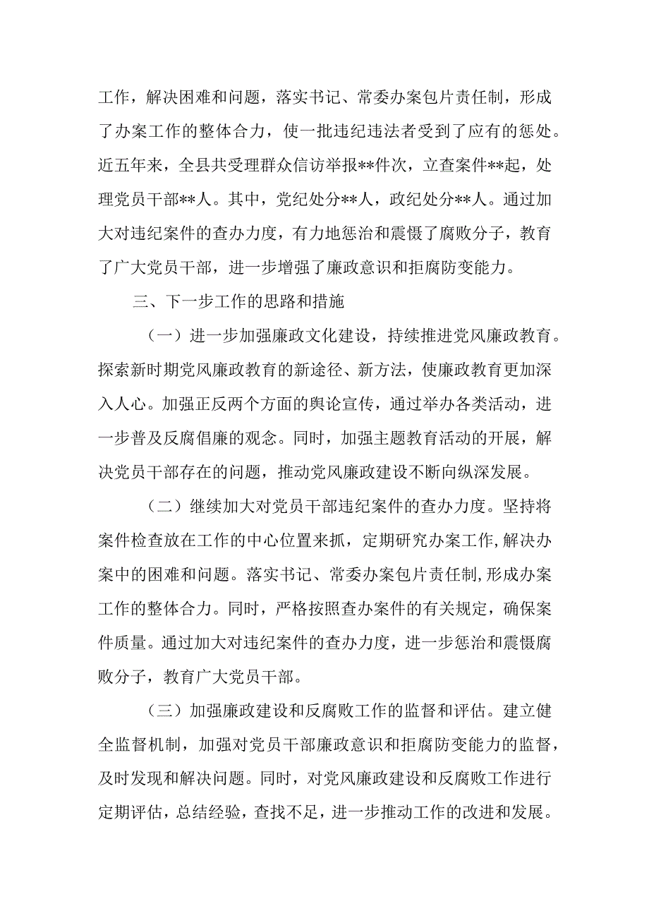 县纪委监委党风廉政建设和反腐败工作专题汇报材料.docx_第3页