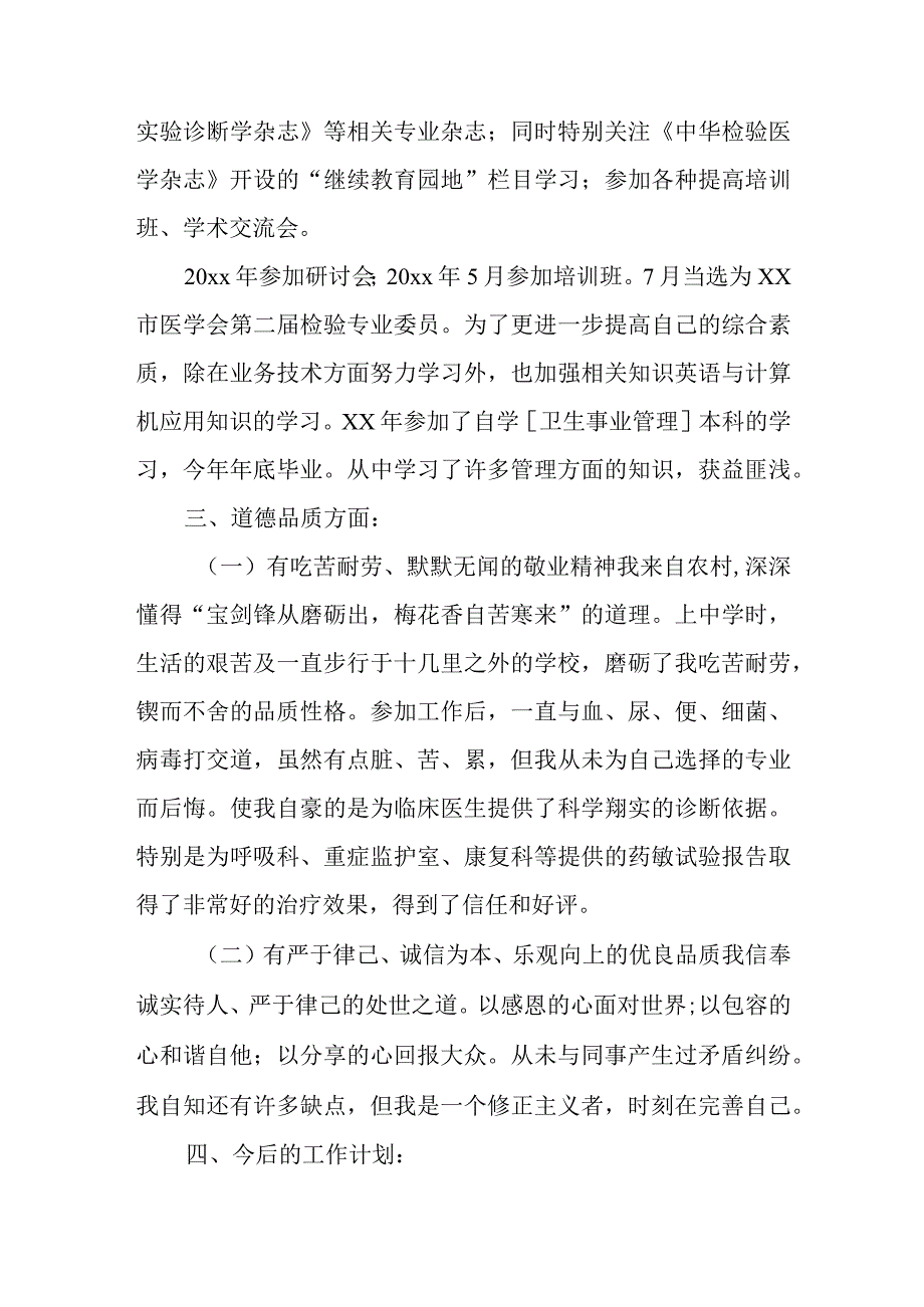 医院检验科个人年度工作总结7.docx_第2页