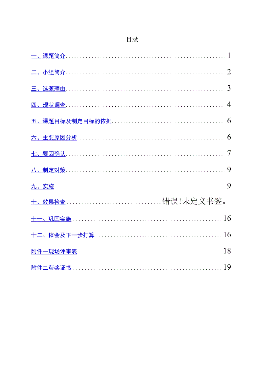 工程建设公司QC小组提高长大隧道钢边止水带预埋合格率成果汇报书.docx_第2页