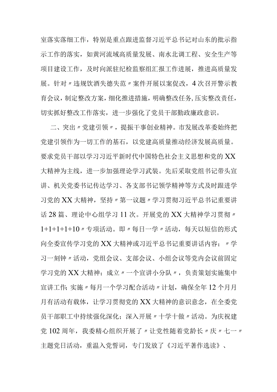 在全市党建工作专题推进会上的汇报发言.docx_第2页