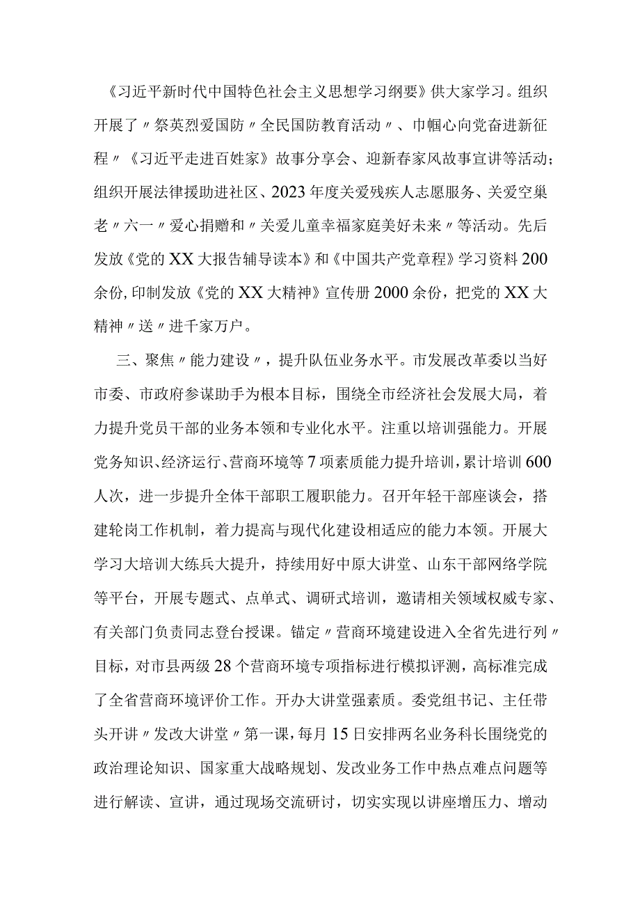 在全市党建工作专题推进会上的汇报发言.docx_第3页