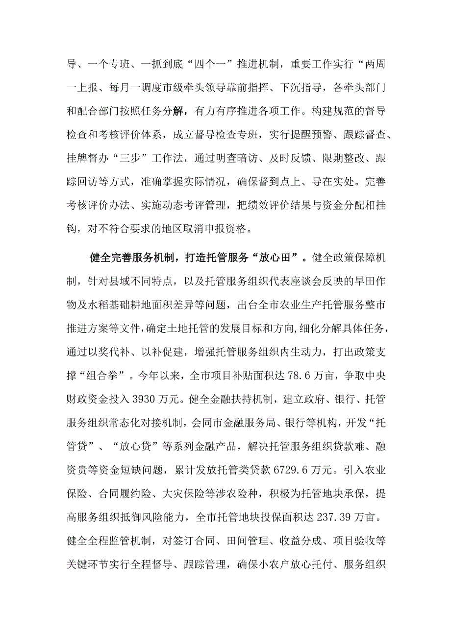 在全省农业农村工作高质量发展座谈会上的汇报发言2023.docx_第2页