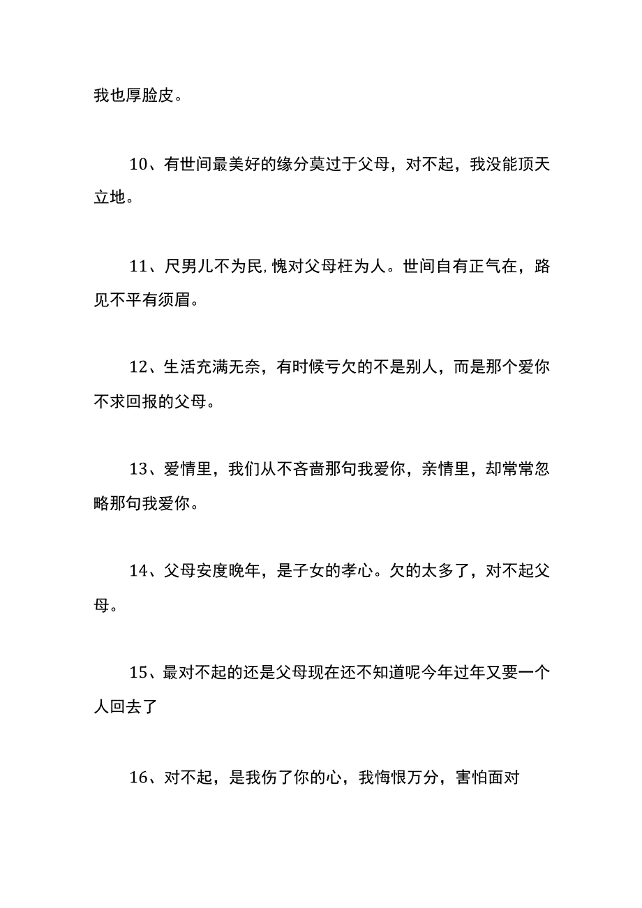 女儿亏欠父母的心酸话语.docx_第2页