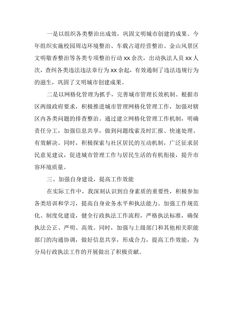 局党委党风廉政建设“一岗双责”汇报材料.docx_第2页