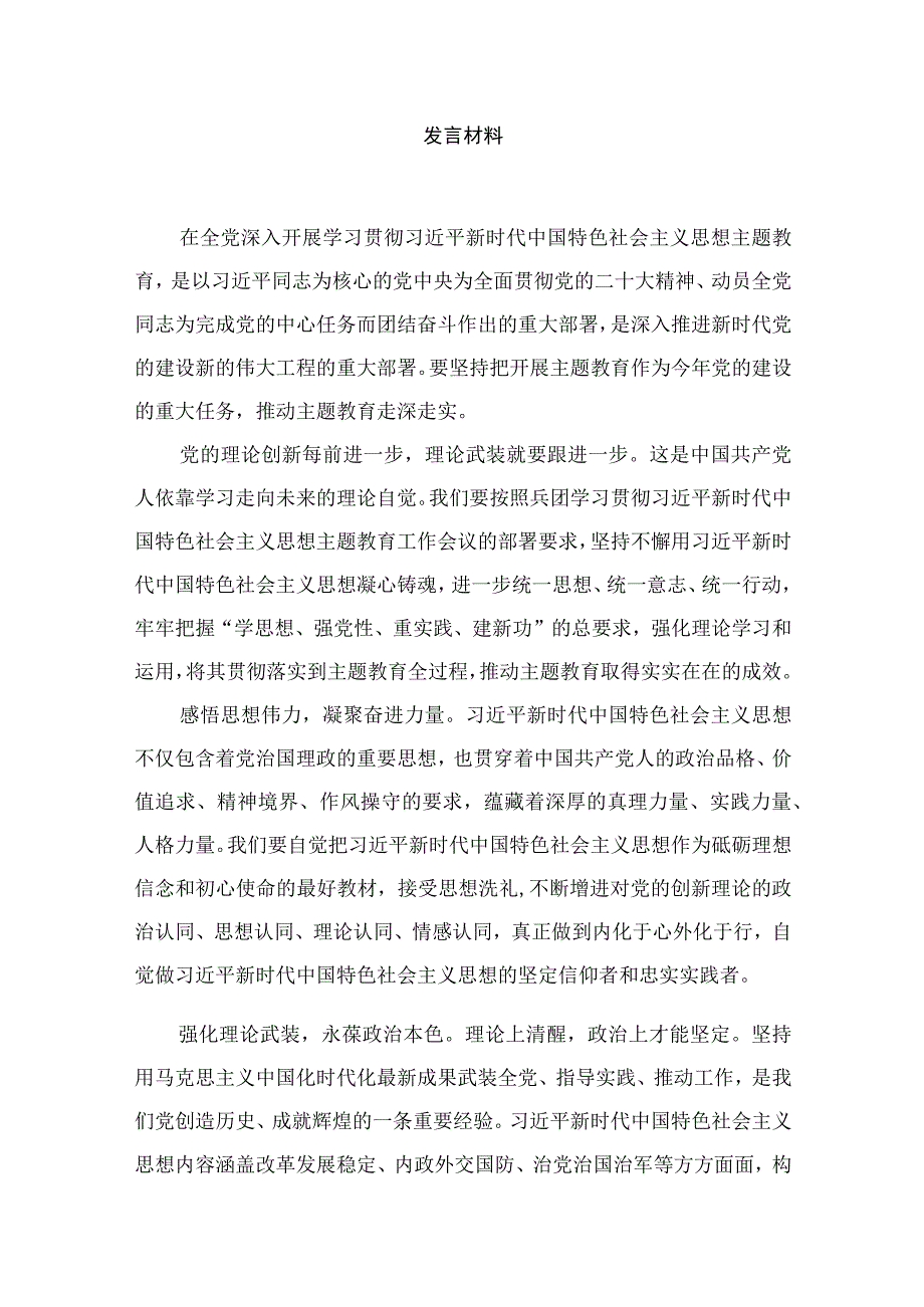 学习贯彻“以学铸魂”专题学习研讨心得体会发言材料范文10篇供参考.docx_第2页