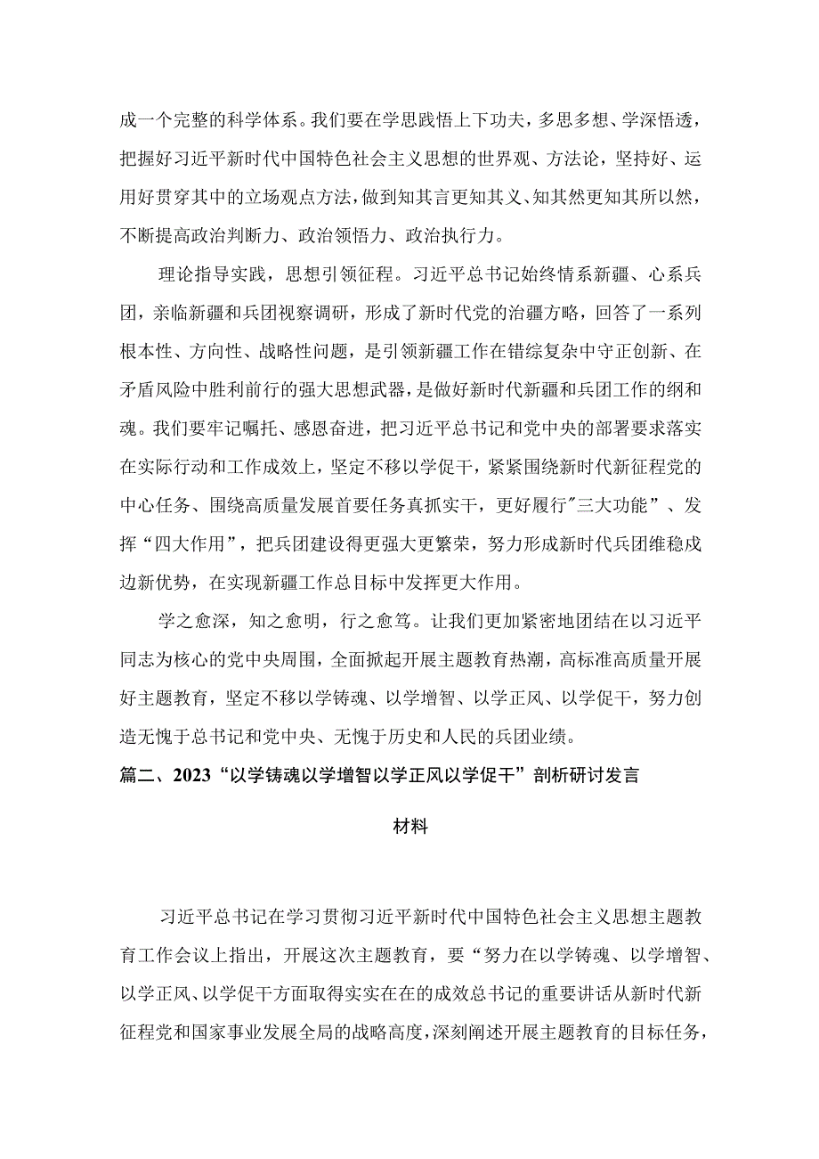 学习贯彻“以学铸魂”专题学习研讨心得体会发言材料范文10篇供参考.docx_第3页