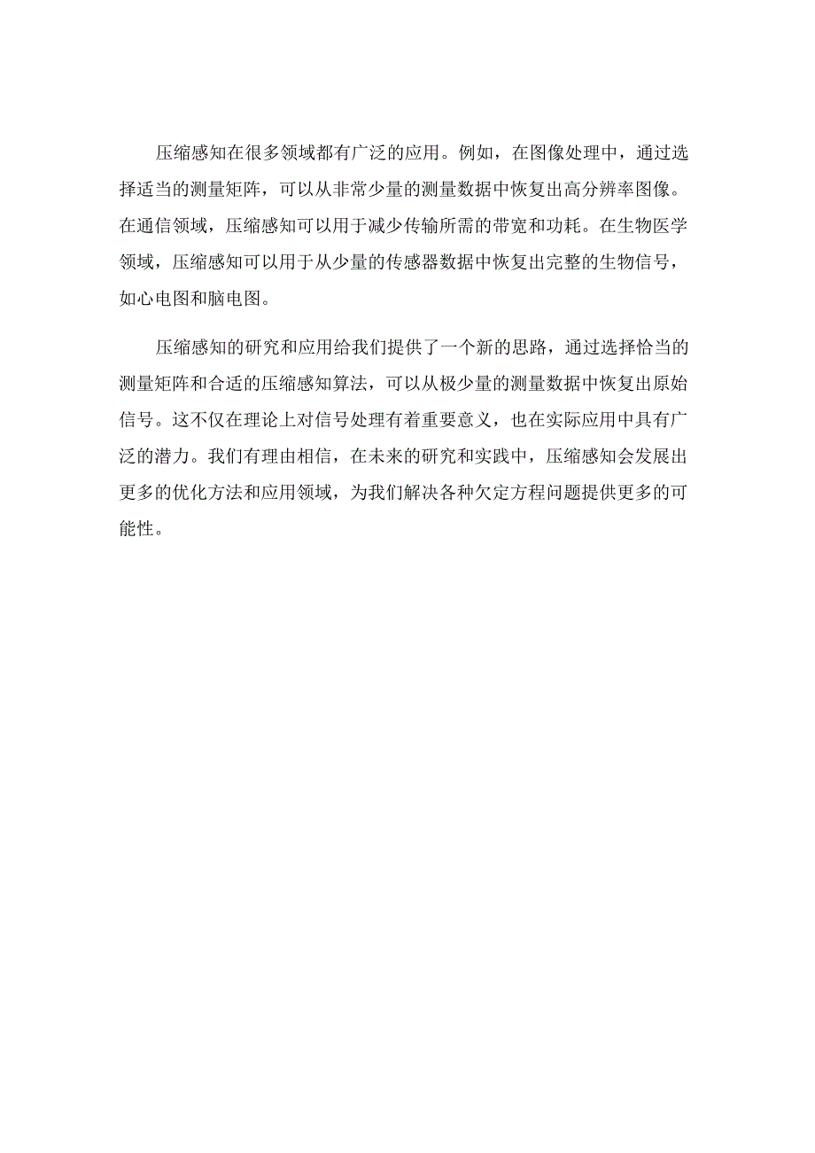 压缩感知求解欠定方程.docx_第2页