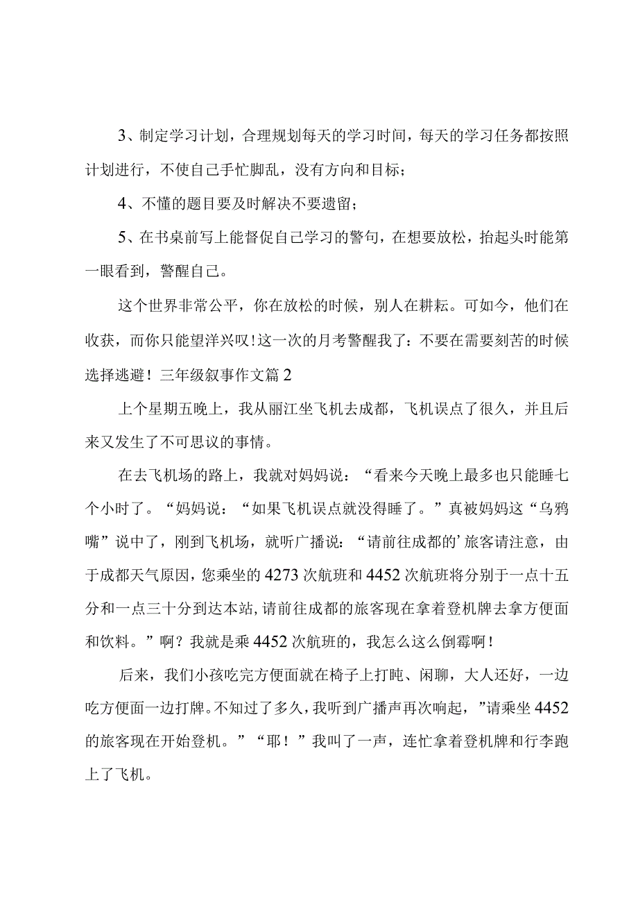 实用的三年级叙事作文锦集六篇.docx_第2页