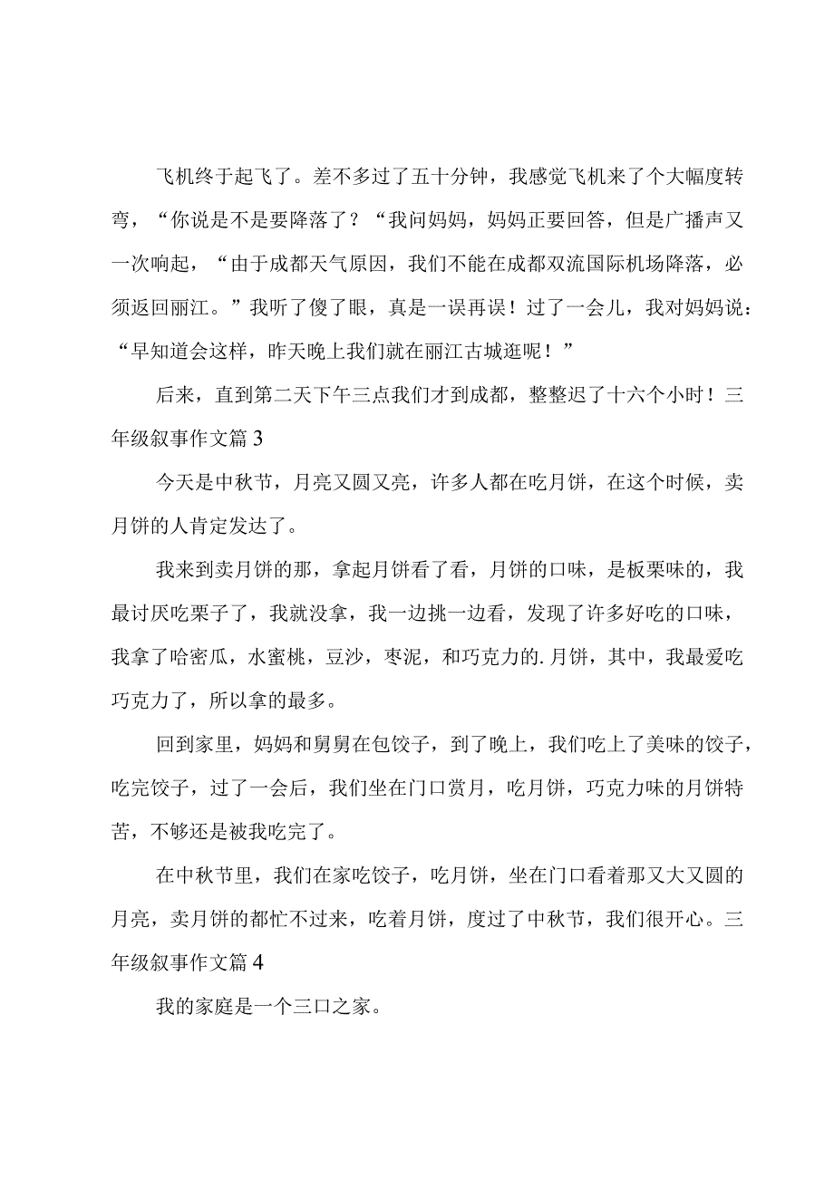 实用的三年级叙事作文锦集六篇.docx_第3页