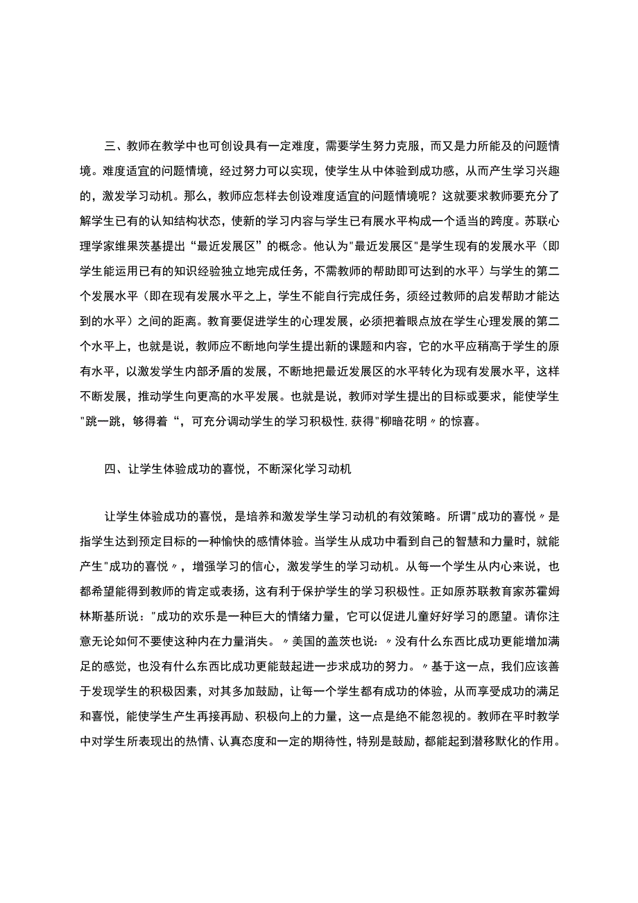 如何激发和提升学生的学习动力.docx_第2页