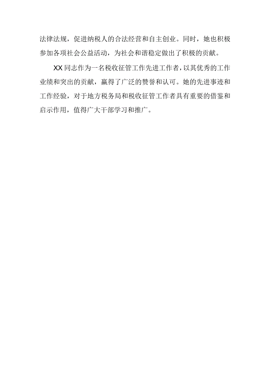 地税系统税收征管工作先进工作者事迹材料.docx_第3页