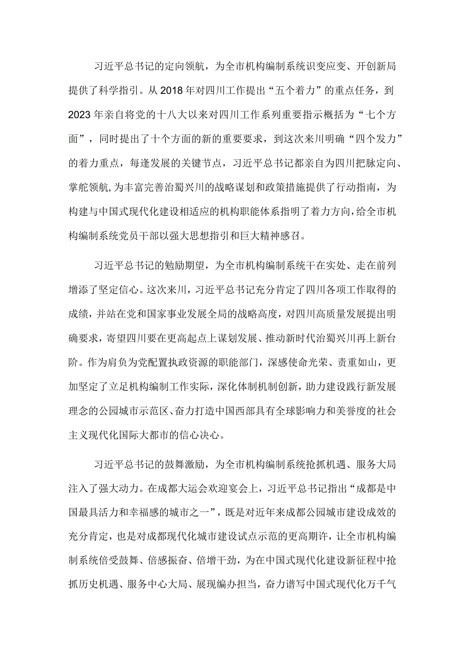 在市委编办理论学习中心组专题研讨交流会上的发言2023.docx_第2页