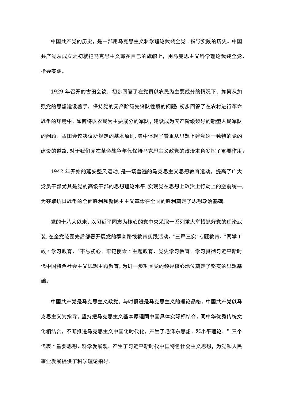 坚持思想建党理论强党党员干部学习教育讲稿.docx_第2页