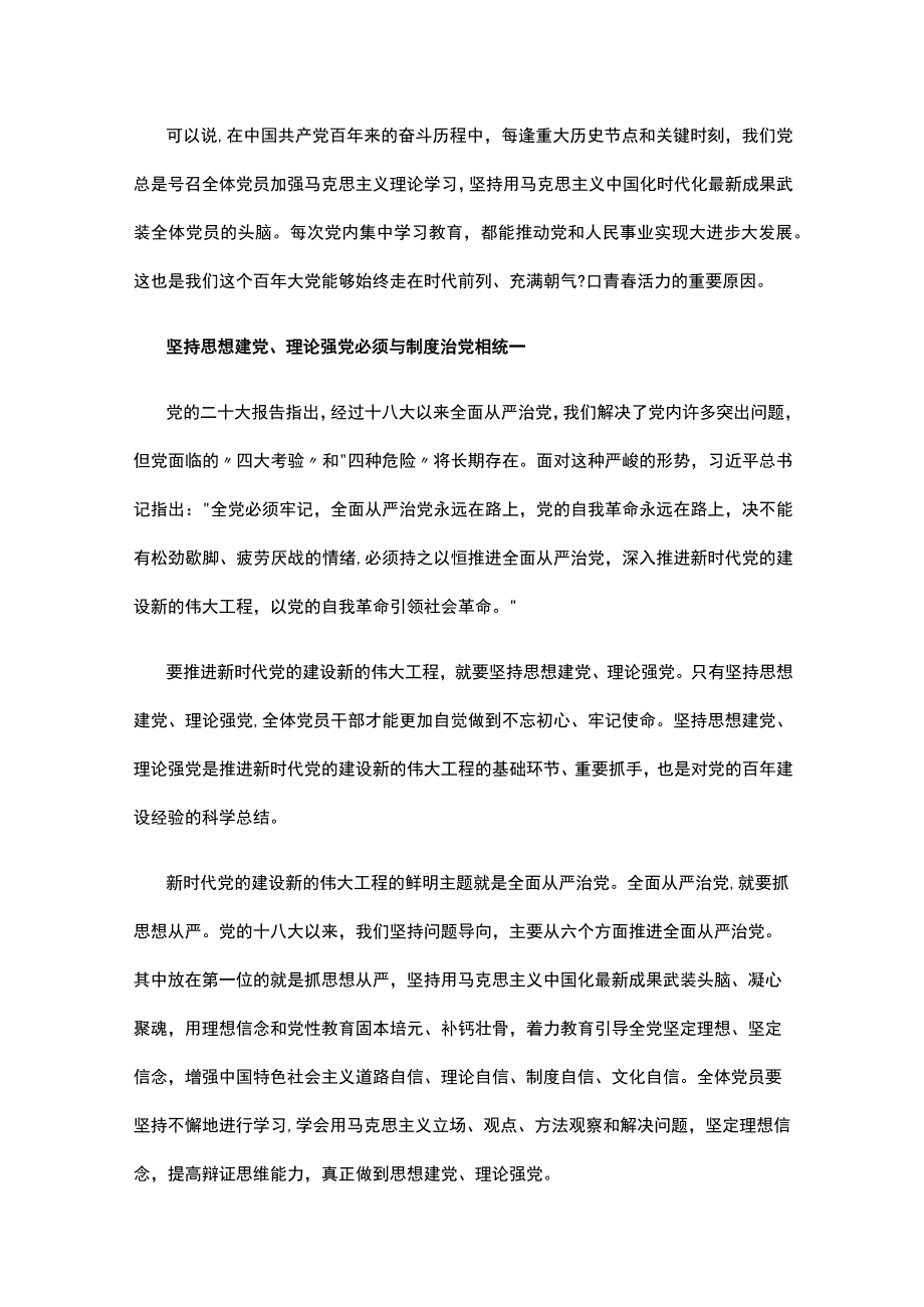 坚持思想建党理论强党党员干部学习教育讲稿.docx_第3页