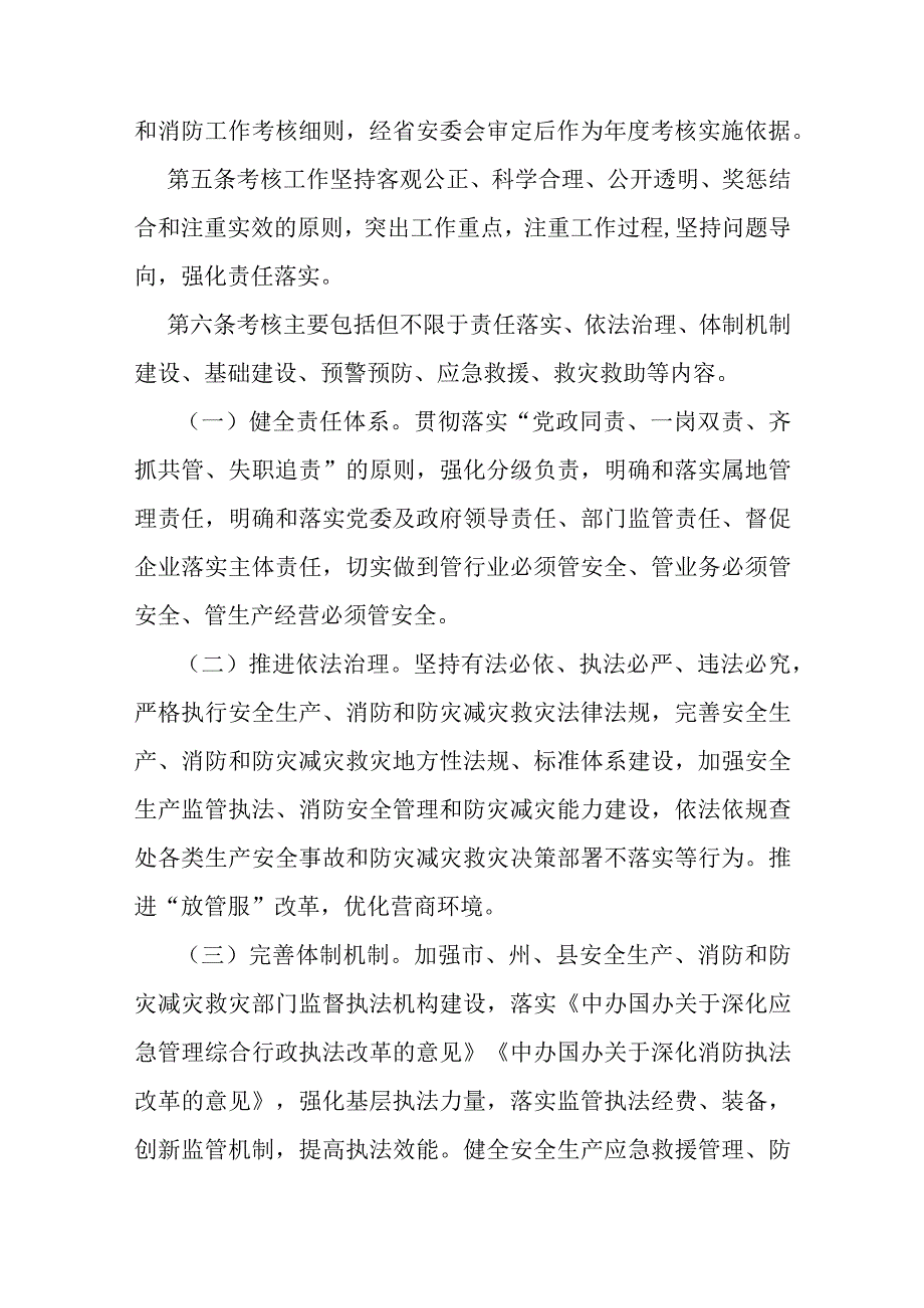 安全生产、消防和防灾减灾救灾工作考核办法.docx_第2页