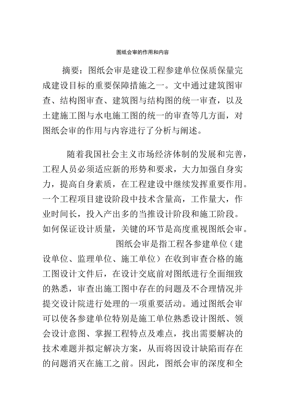 图纸会审的作用和内容.docx_第2页