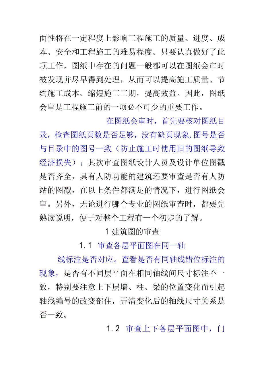 图纸会审的作用和内容.docx_第3页