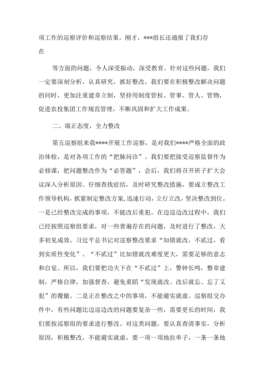 巡察组组长表态发言六篇.docx_第2页