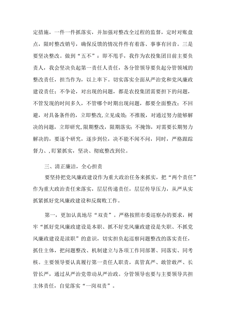 巡察组组长表态发言六篇.docx_第3页