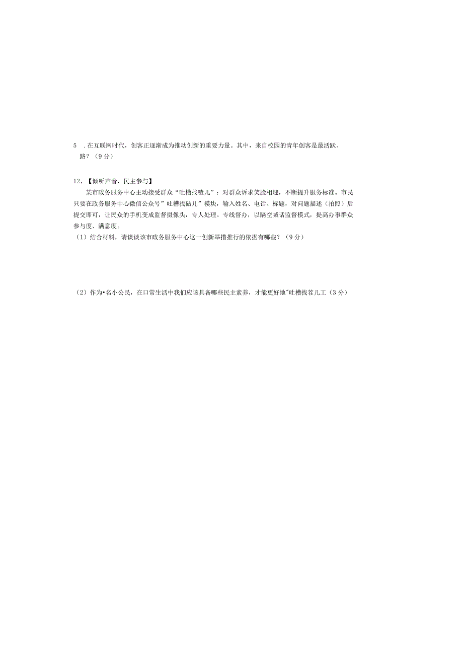 四川省泸州市龙马潭区2023-2024学年九年级上学期11月期中道德与法治试题.docx_第3页